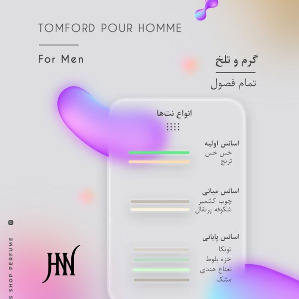 ادکلن تامفورد پور هوم 100 میل جانوین (جکوین) Tomford pour homme Johnwin