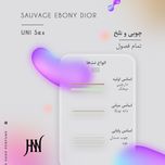 ادکلن دیور ساوج ابونی 100 میل جانوین (جکوین) Sauvage Ebony Dior Johnwin