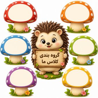 گروهبندی کلاسی طرح خارپشت لمینتی
