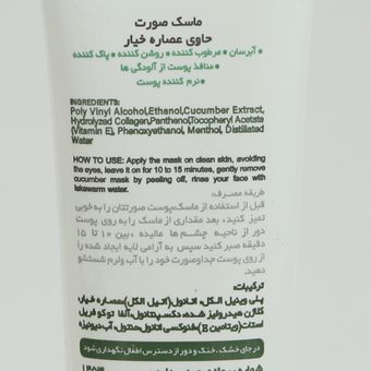 ماسک صورت رینوزیت مدل خیار حجم 100 میلی لیتر