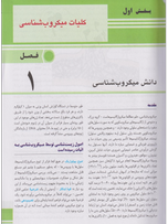 میکروب‌شناسی جاوتز جلد1 باکتری‌شناسی