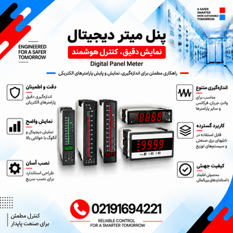 پنل میتر دیجیتال