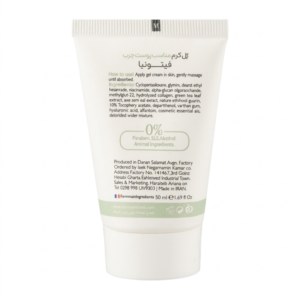 ژل کرم آبرسان پروبیوتیک 50میل (مناسب پوست چرب) فیتونیا FITONIA
