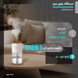 دستگاه بخور سرد آتش‌فشان