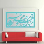 تابلو آینه مدل کالیگرافی مرهم کد 40