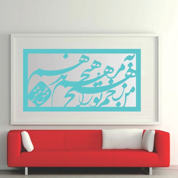 تابلو آینه مدل کالیگرافی مرهم کد 40