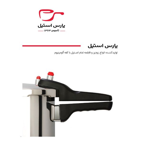 زودپز پارس استیل مدل کف سه لایه گنجایش 4.5 لیتر