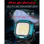 پروژکتور شارژی چندمنظوره مدل W892