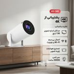 پروژکتور رم خور اصلی قابل حمل مدل HY300 ‌