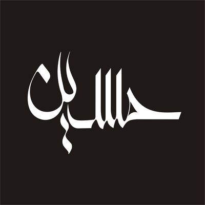 برچسب بدنه خودرو لیزارد مدل مذهبی طرح حسین ع کد LZD-030*665