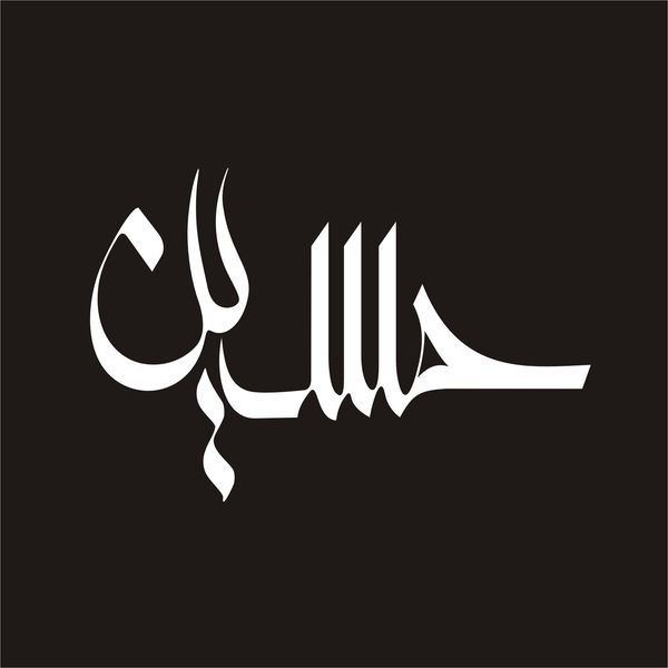 برچسب بدنه خودرو لیزارد مدل مذهبی طرح حسین ع کد LZD-030*665