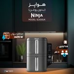 هواپز 9.5 لیتر نینجا مدل SL400