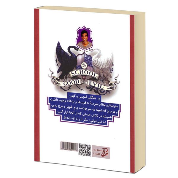 مدرسه خوب ها و بدها جلد 2
