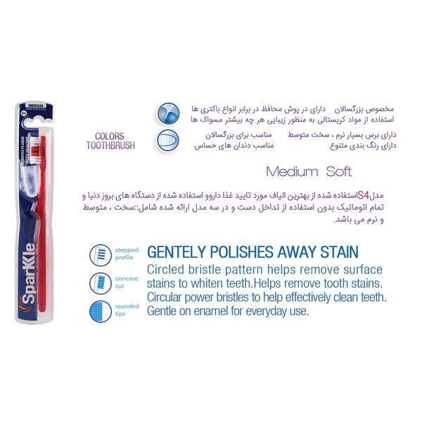 مسواک اسپارکل مدل S4 با برس متوسط