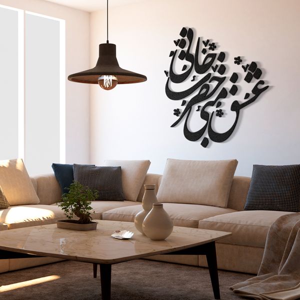 استیکر چوبی دیکوماس مدل طرح عشق منی حضرت جانی کد DMS-HS109