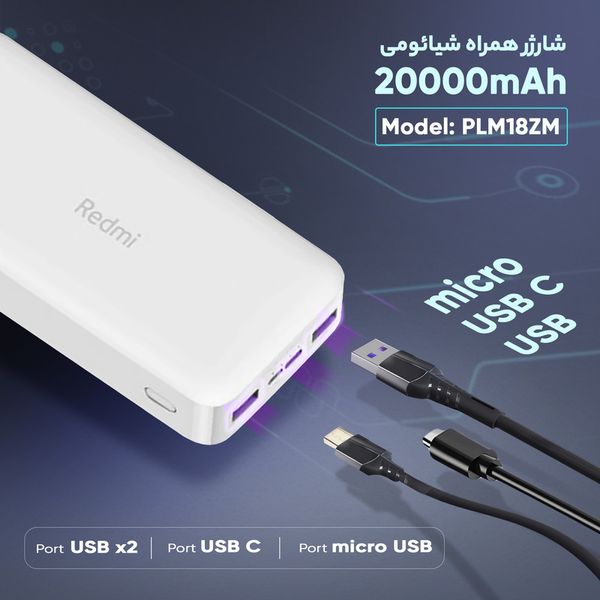 پاوربانک 18 وات شیائومی ظرفیت 20000 میلی آمپر ساعت