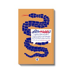 کتاب از بازخوردت متشکرم اثر داگلاس استون و شیلا هین انتشارات آریانا قلم