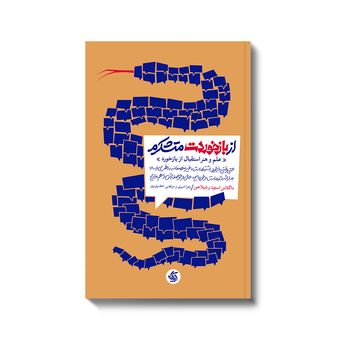 کتاب از بازخوردت متشکرم اثر داگلاس استون و شیلا هین انتشارات آریانا قلم