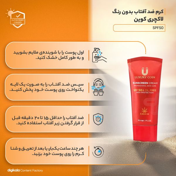 کرم ضدآفتاب بدون رنگ لاکچری کوین