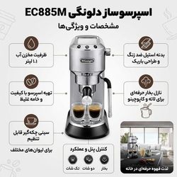 اسپرسو ساز دلونگی مدل EC885