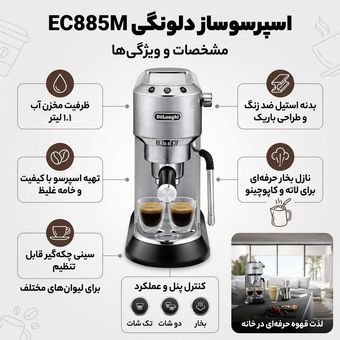 اسپرسو ساز دلونگی مدل EC885