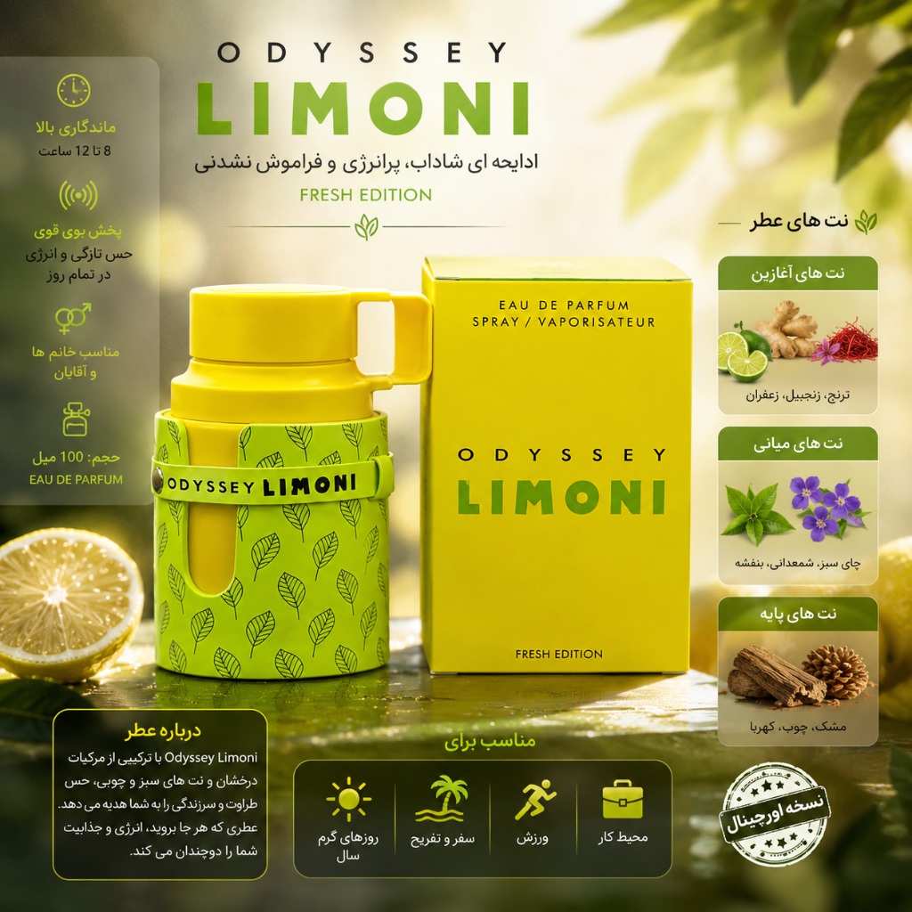 اودیسی لیمون