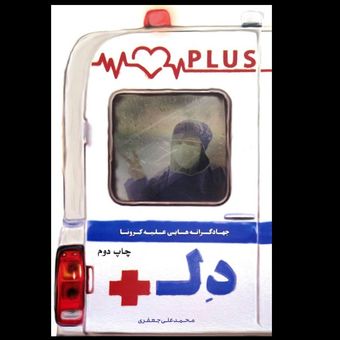 کتاب دل پلاس