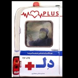 کتاب دل پلاس