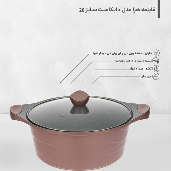 قابلمه هرا مدل دایکاست سایز 28*226