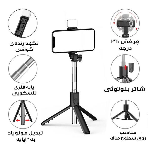 پایه نگهدارنده و مونوپاد مدل R1s دارای ریموت عکاسی بلوتوثی و چراغ led کیفیت عالی