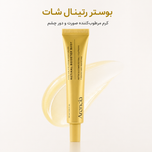 سرم رتینال بوستر شات آرنسیا