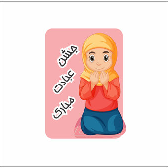 پیکسل چوبی مدل جشن عبادت دخترانه 2 مجموعه 10 عددی