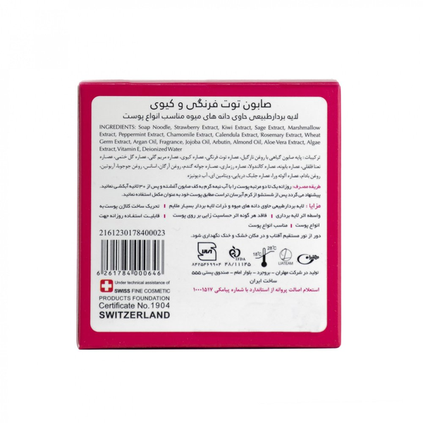 صابون توت فرنگی تراست