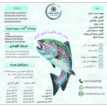 مکمل غذایی و دارویی ویژه آبزیان/Special dietary and medicinal supplement for aquatic animals