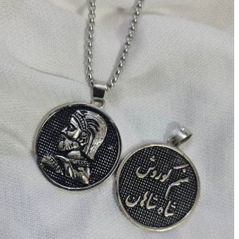 گردنبند کوروش کبیر دوطرفه