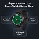 ساعت هوشمند سامسونگ مدل Galaxy Watch6 Classic 47mm