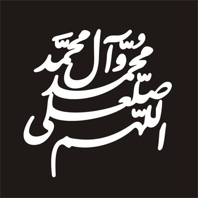 برچسب بدنه خودرو لیزارد مدل مذهبی طرح صلوات کد LIZARD003*709