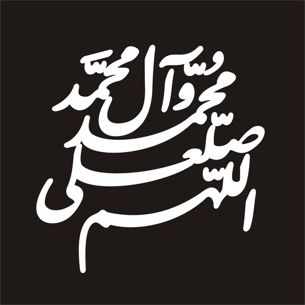 برچسب بدنه خودرو لیزارد مدل مذهبی طرح صلوات کد LIZARD003*709