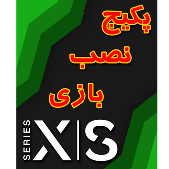 نصب بازی XBOX Series S/X