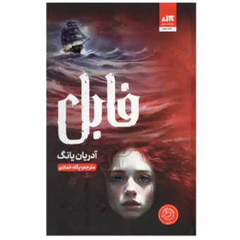 کتاب فابل  (نشر کتاب مجازی)