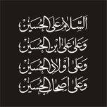 برچسب بدنه خودرو لیزارد مدل مذهبی طرح السلام علی الحسین کد LZD-066