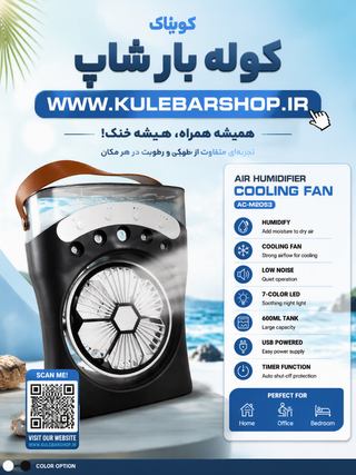 فن شارژی  مدل مه پاش  new 2027 کوله بارشاپ