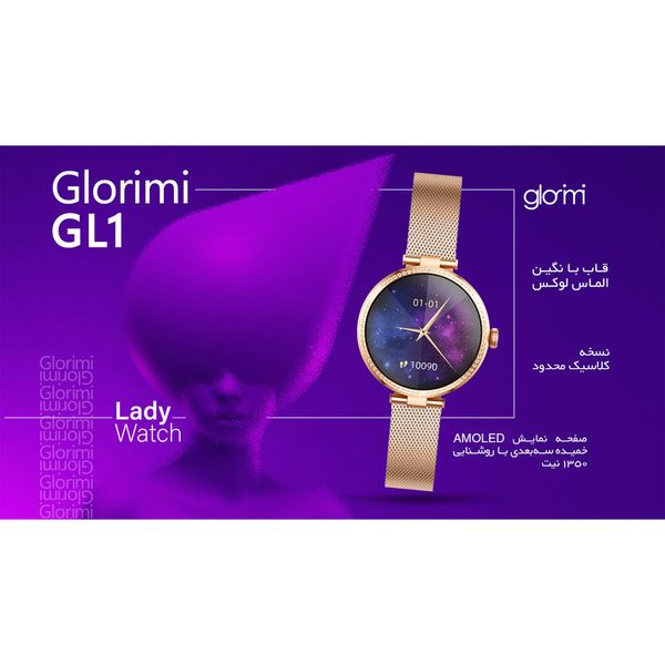 ساعت هوشمند گلوریمی مدل GL1 (مخصوص بانوان) smart lady watch