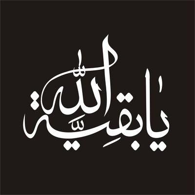برچسب بدنه خودرو لیزارد مدل مذهبی طرح یا بقیه الله کد LZD-043
