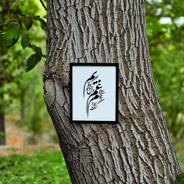 تابلو مدل شعر چوبیایی غم دل باتوبگویم