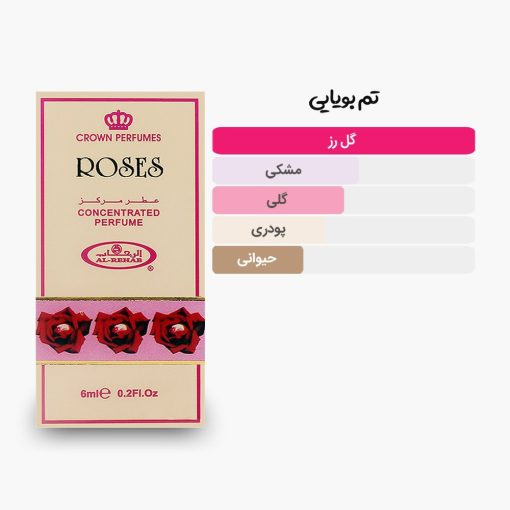 عطر روغنی الرحاب مدل ورد Roses حجم 6 میلی لیتر