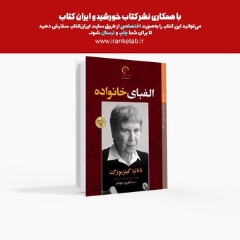 الفبای خانواده