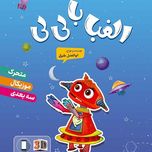 کتاب سخنگوی الفبا با لی لی