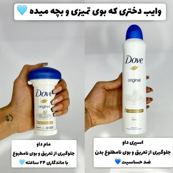 اسپری داو و مام قارچی داو پک باهم (ضمانت بازگشت وجه)