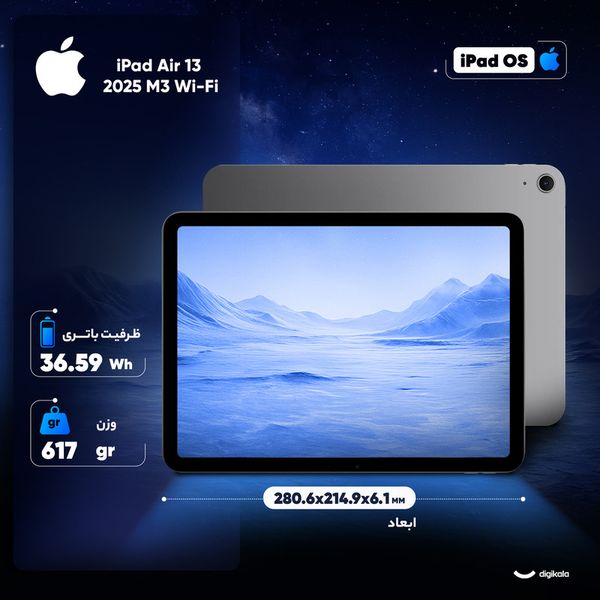 تبلت 13 اینچ اپل مدل iPad Air 13 2025 M3 Wi-Fi ظرفیت 128 گیگابایت و رم 8 گیگابایت